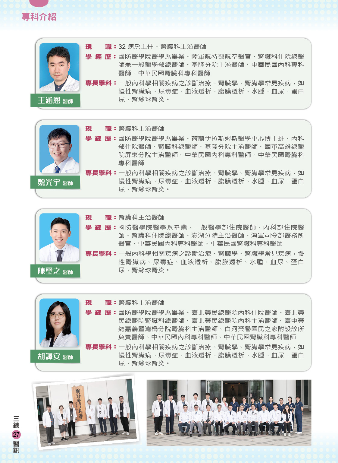 三軍醫訊NO263腎臟內科團隊陣容3